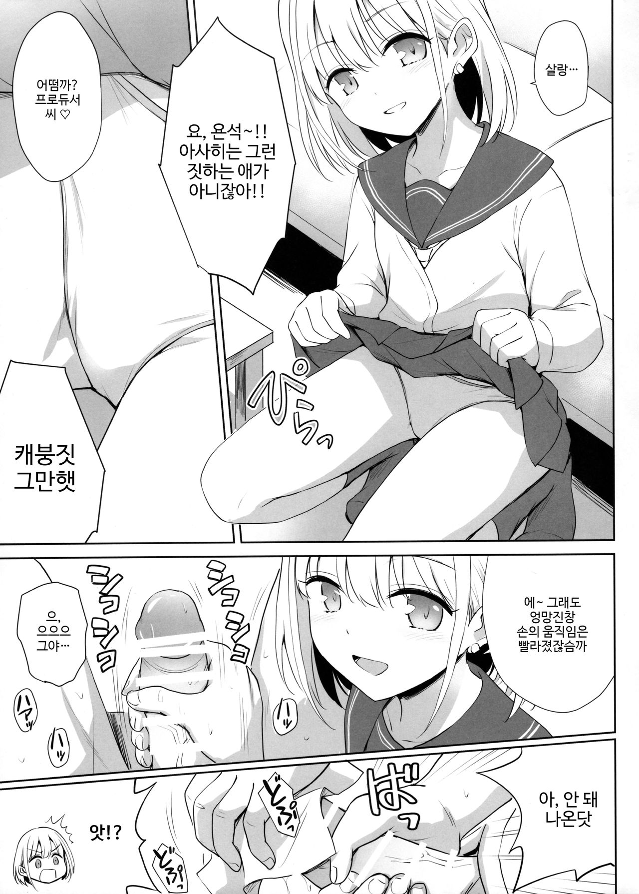 (C97) [54BURGER (Marugoshi)] Serizawa Asahi no Yoru no Kao (THE IDOLM@STER : Shiny Colors) [Korean] изображение № 8