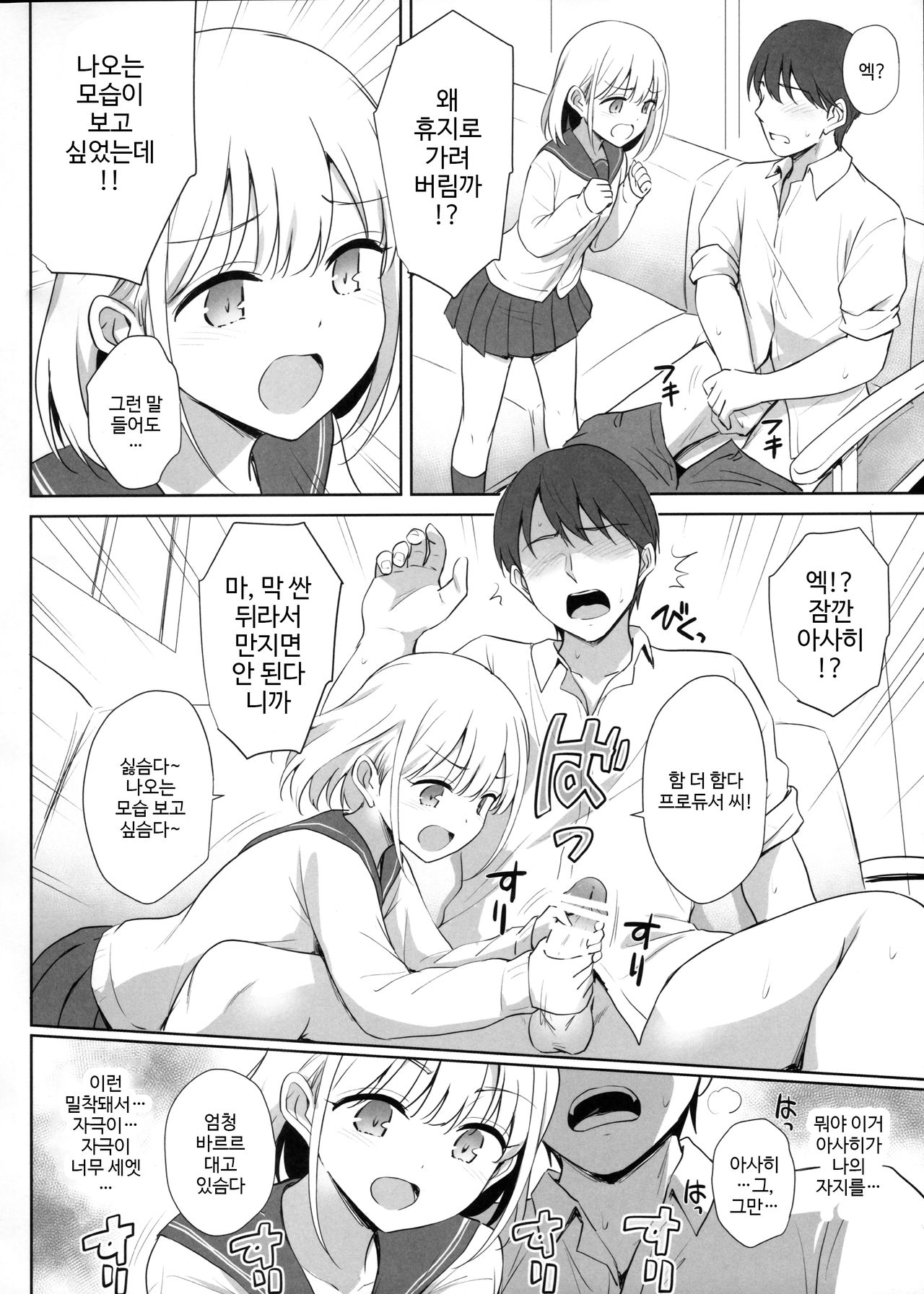 (C97) [54BURGER (Marugoshi)] Serizawa Asahi no Yoru no Kao (THE IDOLM@STER : Shiny Colors) [Korean] изображение № 9