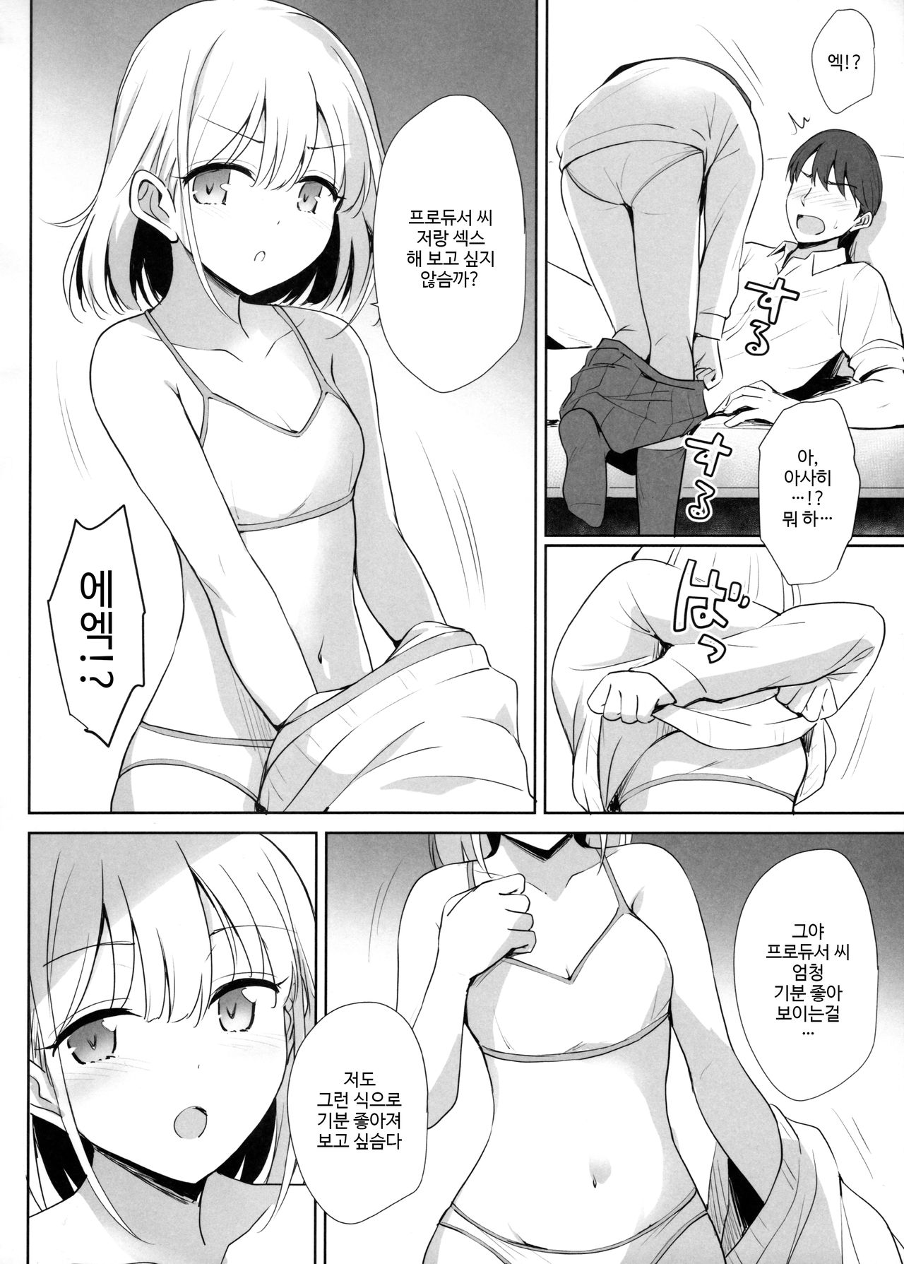 (C97) [54BURGER (Marugoshi)] Serizawa Asahi no Yoru no Kao (THE IDOLM@STER : Shiny Colors) [Korean] изображение № 13