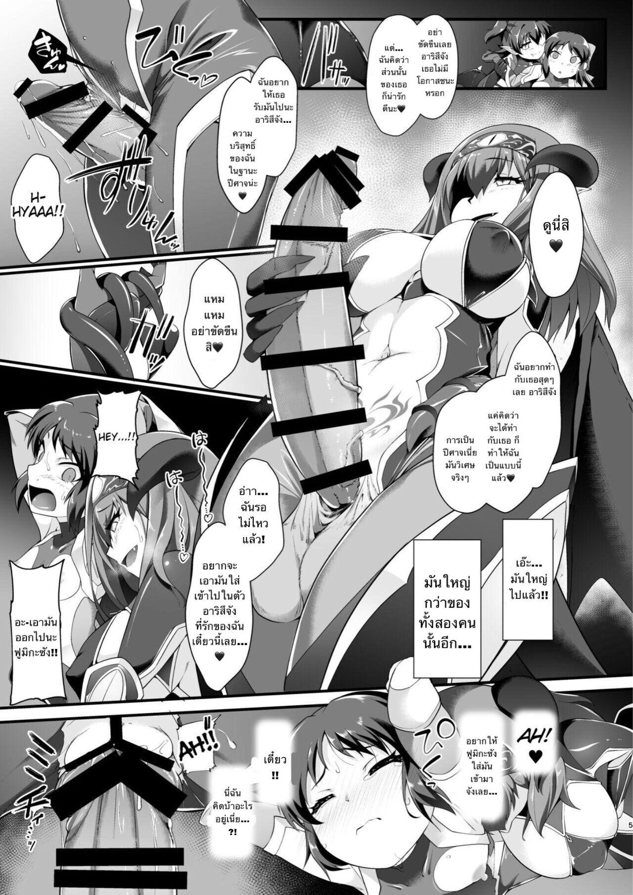 [CHARAN PORAN (Nekono Matatabi)] Taimanin Arisu III -Ochi Yuku Taima no Yousei- (THE IDOLM@STER CINDERELLA GIRLS) [Thai ภาษาไทย] [Digital] image number 4