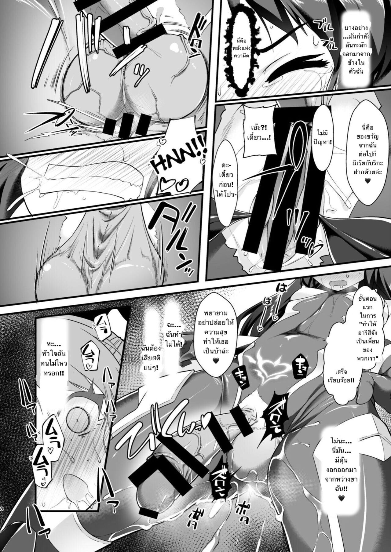 [CHARAN PORAN (Nekono Matatabi)] Taimanin Arisu III -Ochi Yuku Taima no Yousei- (THE IDOLM@STER CINDERELLA GIRLS) [Thai ภาษาไทย] [Digital] image number 7