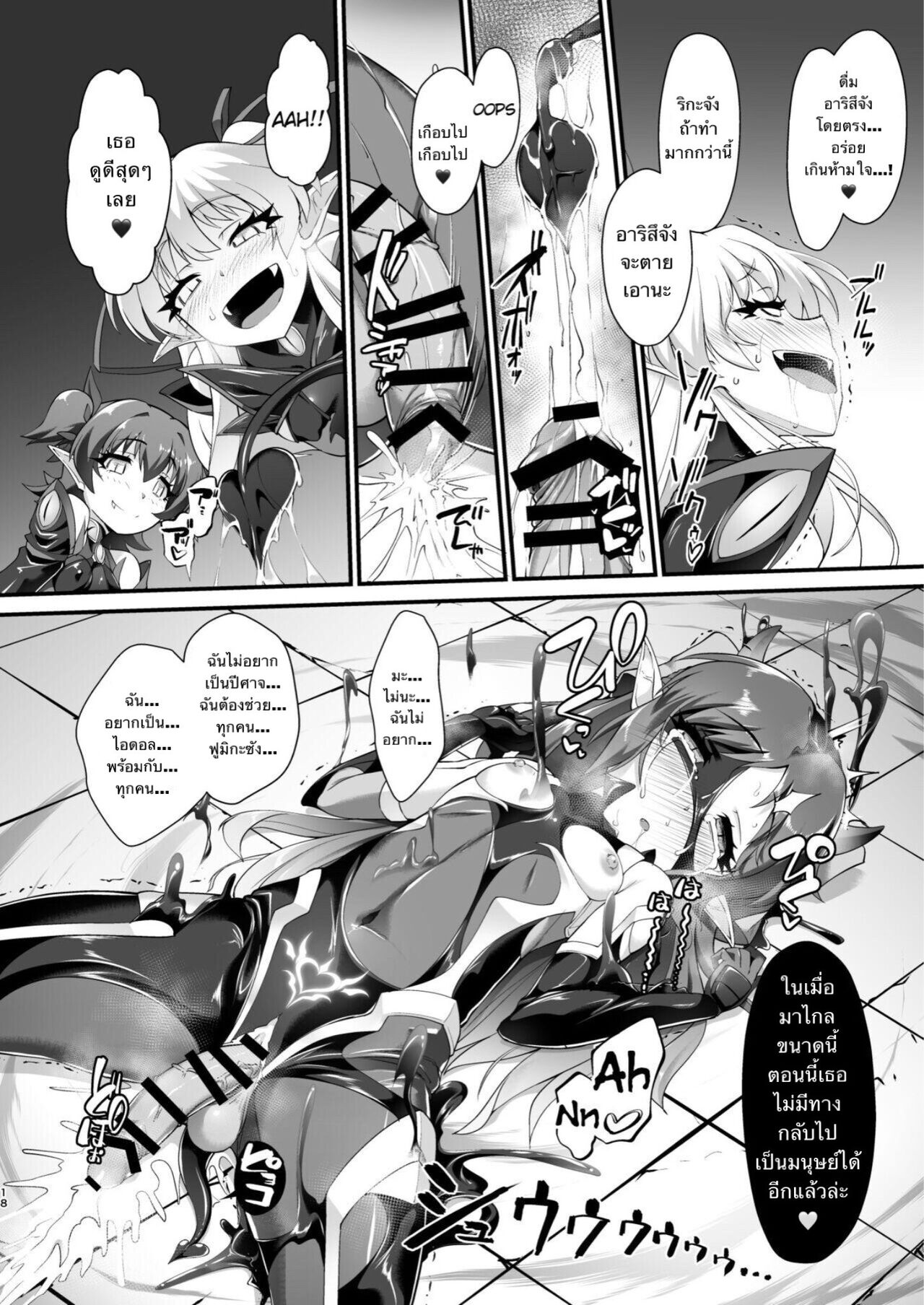 [CHARAN PORAN (Nekono Matatabi)] Taimanin Arisu III -Ochi Yuku Taima no Yousei- (THE IDOLM@STER CINDERELLA GIRLS) [Thai ภาษาไทย] [Digital] image number 17