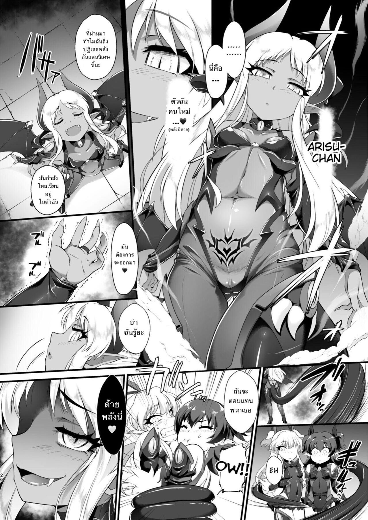 [CHARAN PORAN (Nekono Matatabi)] Taimanin Arisu III -Ochi Yuku Taima no Yousei- (THE IDOLM@STER CINDERELLA GIRLS) [Thai ภาษาไทย] [Digital] image number 25