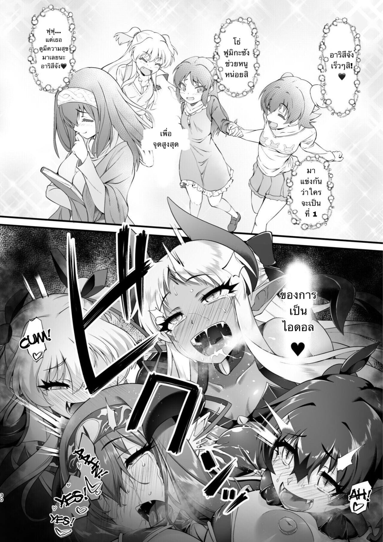 [CHARAN PORAN (Nekono Matatabi)] Taimanin Arisu III -Ochi Yuku Taima no Yousei- (THE IDOLM@STER CINDERELLA GIRLS) [Thai ภาษาไทย] [Digital] image number 29