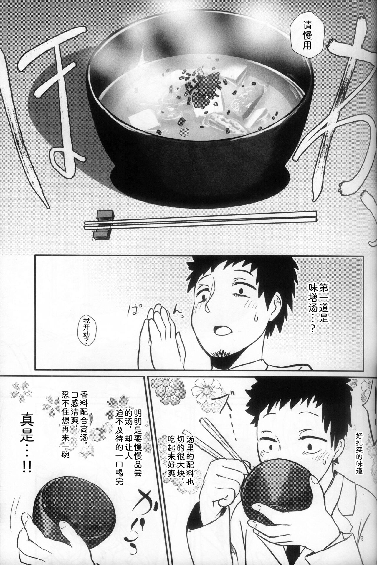 [Hoshi Futatsu. (Yoo Oona)] 遗憾的晚餐 [Chinese] [zc2333] image number 8