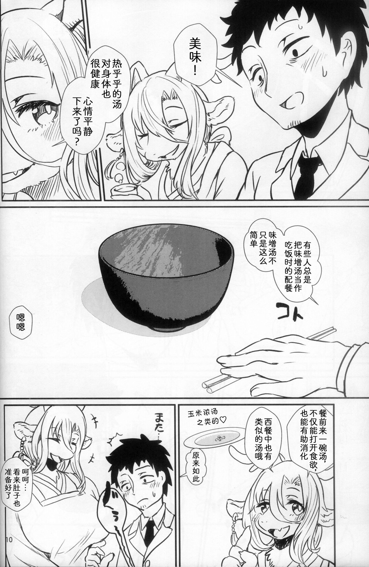 [Hoshi Futatsu. (Yoo Oona)] 遗憾的晚餐 [Chinese] [zc2333] image number 9