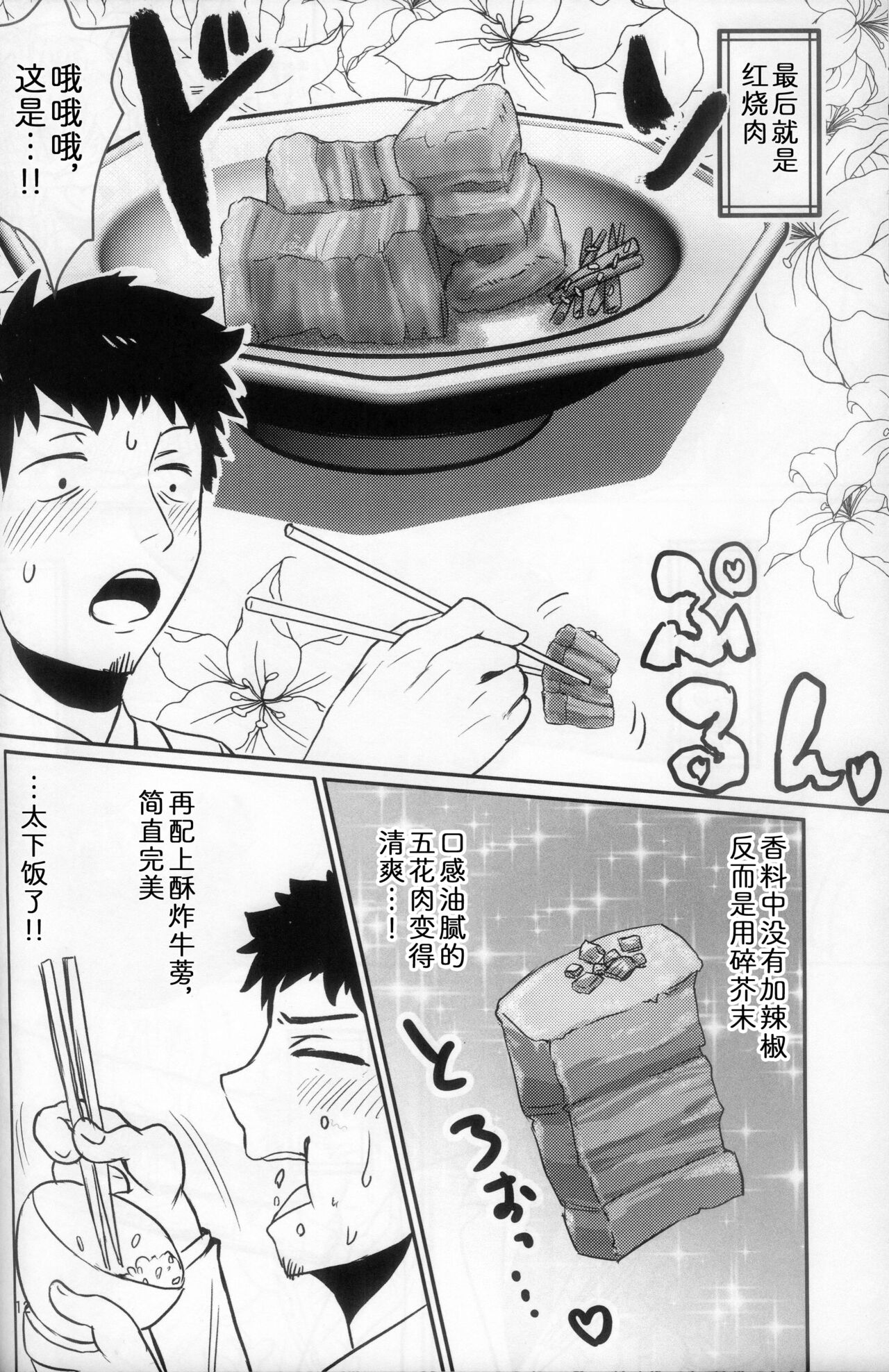 [Hoshi Futatsu. (Yoo Oona)] 遗憾的晚餐 [Chinese] [zc2333] image number 11