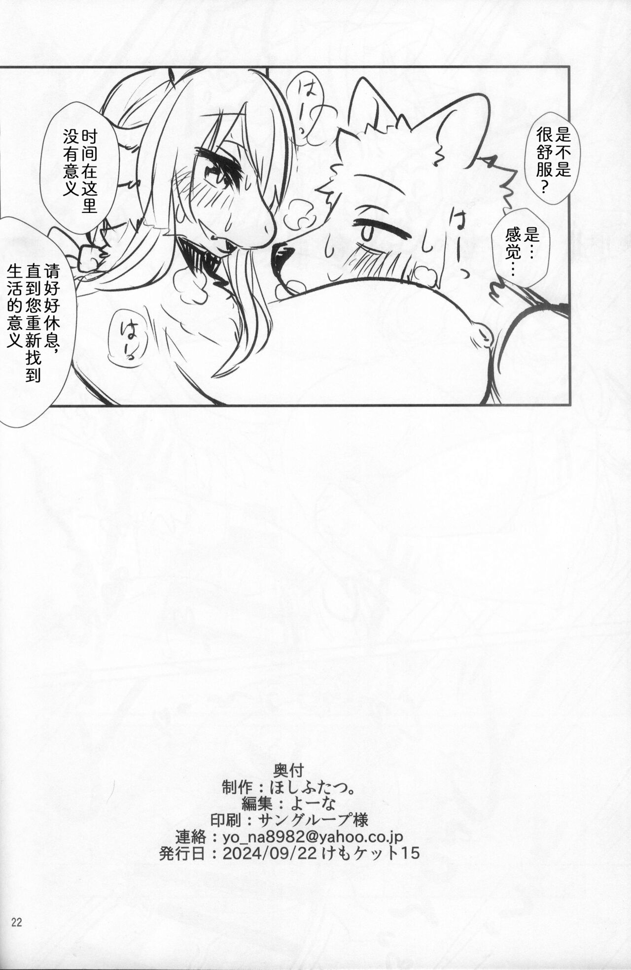 [Hoshi Futatsu. (Yoo Oona)] 遗憾的晚餐 [Chinese] [zc2333] image number 21