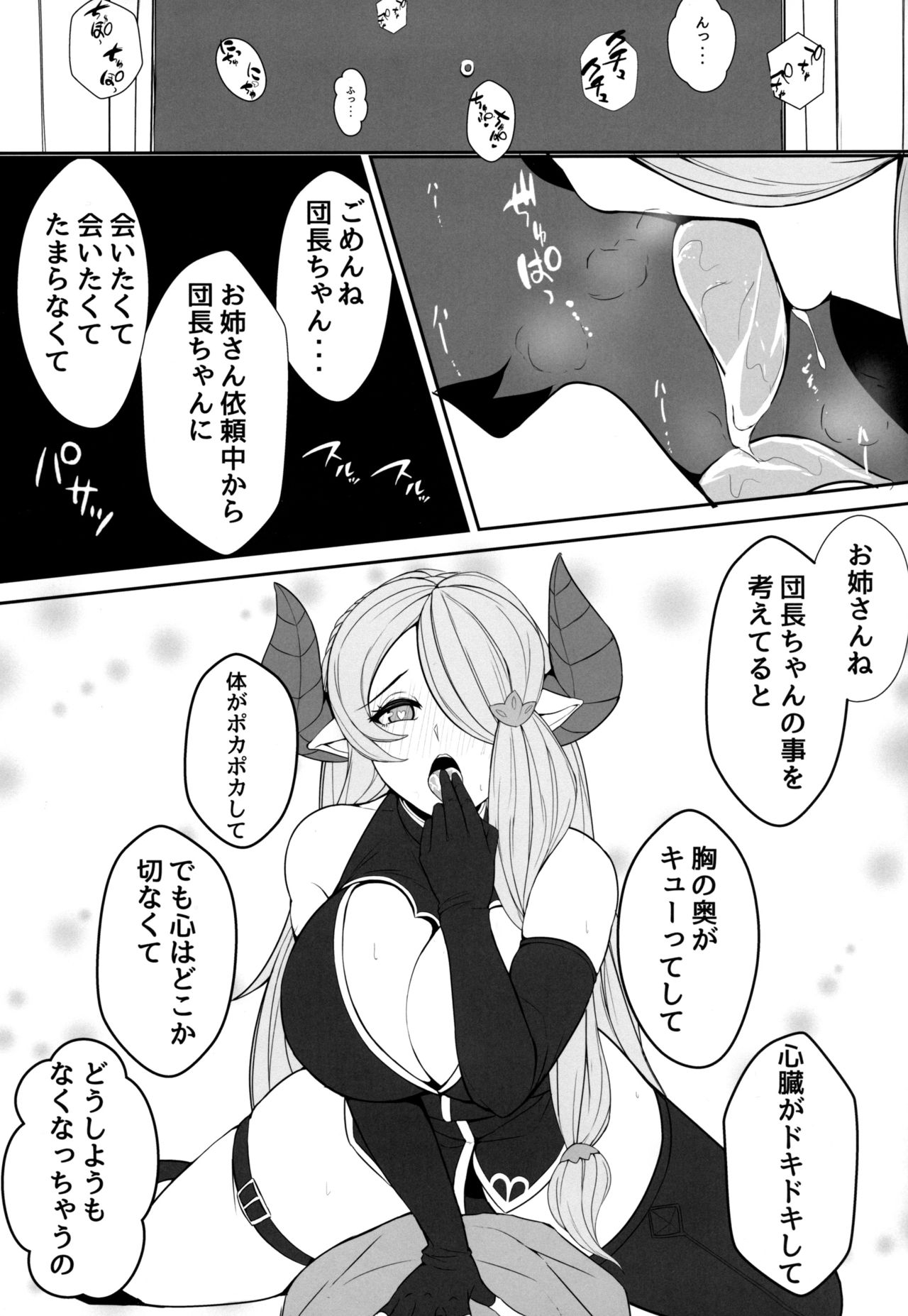 (C97) [Tokumori Ahiijo (Satou Yachiru)] Onee-san wa Gaman ga Dekinai (Granblue Fantasy) изображение № 5