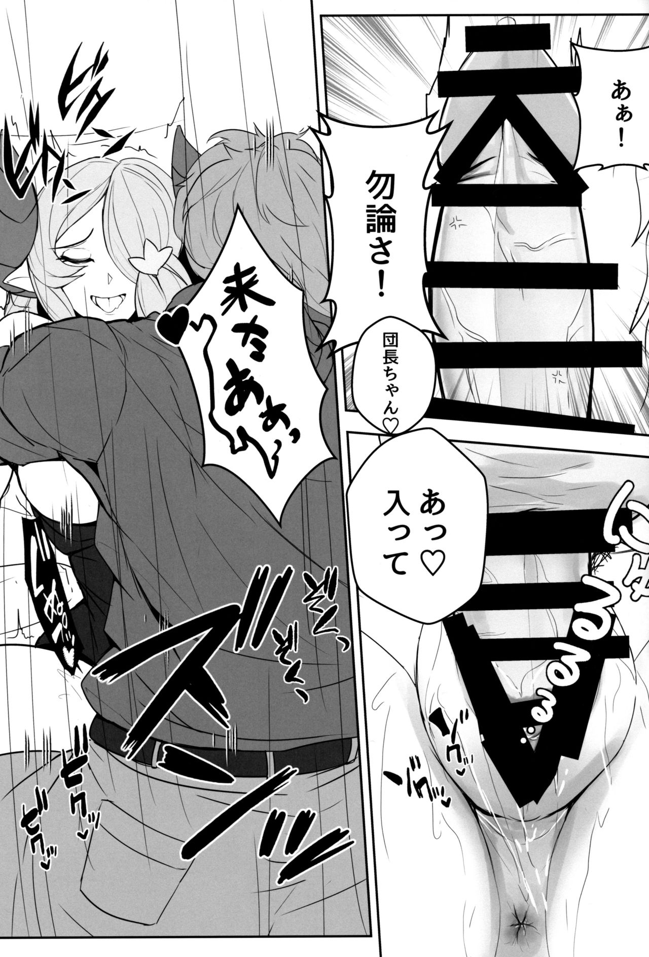 (C97) [Tokumori Ahiijo (Satou Yachiru)] Onee-san wa Gaman ga Dekinai (Granblue Fantasy) изображение № 15