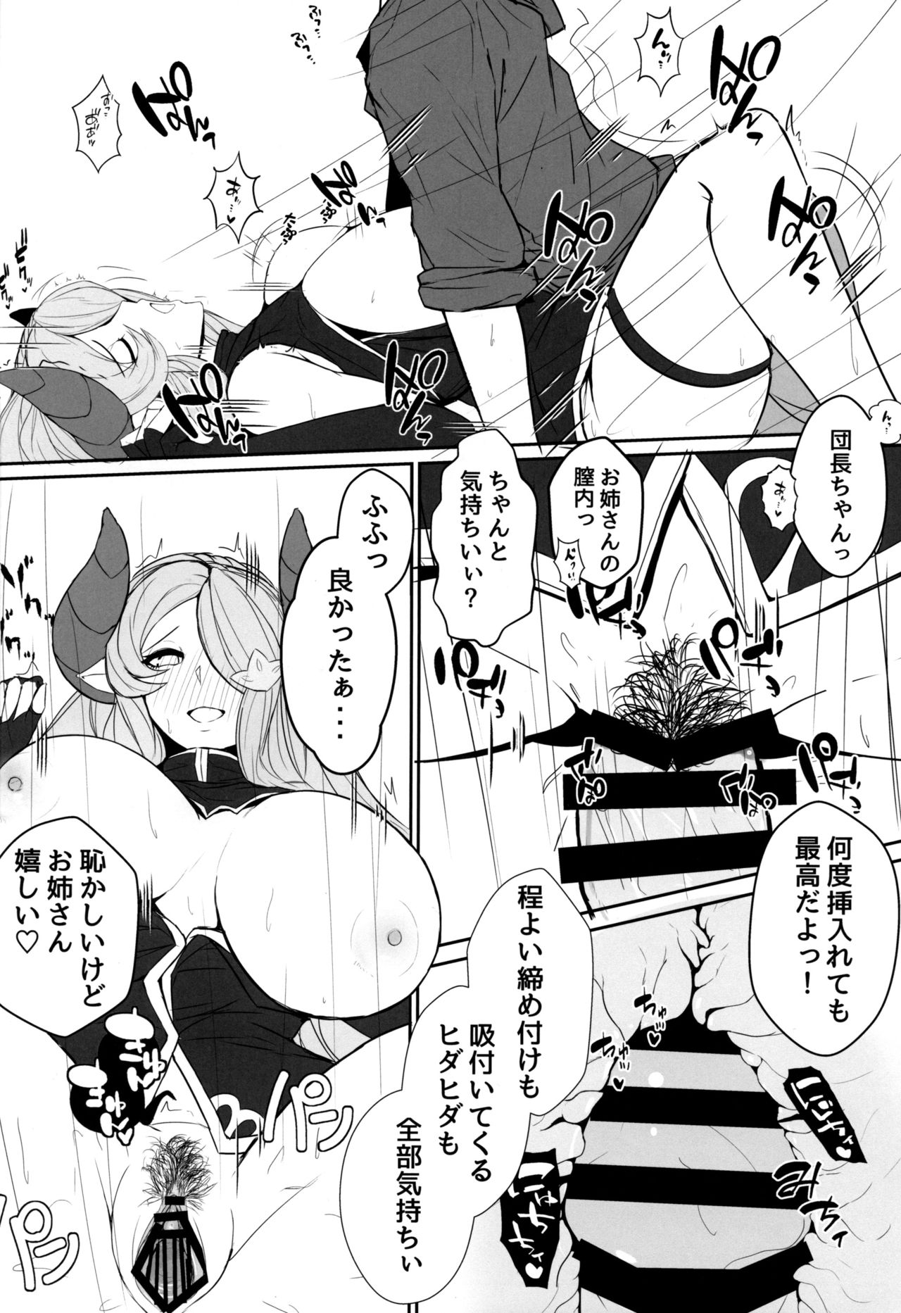 (C97) [Tokumori Ahiijo (Satou Yachiru)] Onee-san wa Gaman ga Dekinai (Granblue Fantasy) изображение № 16