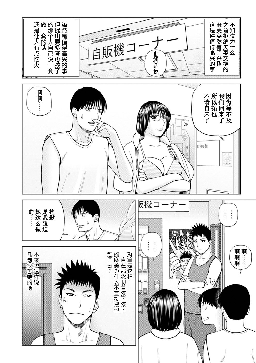 [Kuroki Hidehiko] Zoku Fuufu Koukan Ryokou Ch.3 [Chinese] [Decensored] [Digital] 이미지 번호 2