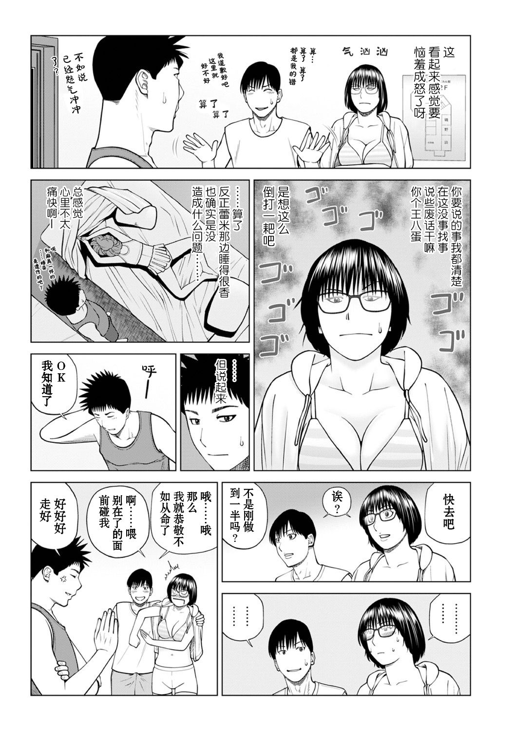 [Kuroki Hidehiko] Zoku Fuufu Koukan Ryokou Ch.3 [Chinese] [Decensored] [Digital] 이미지 번호 3