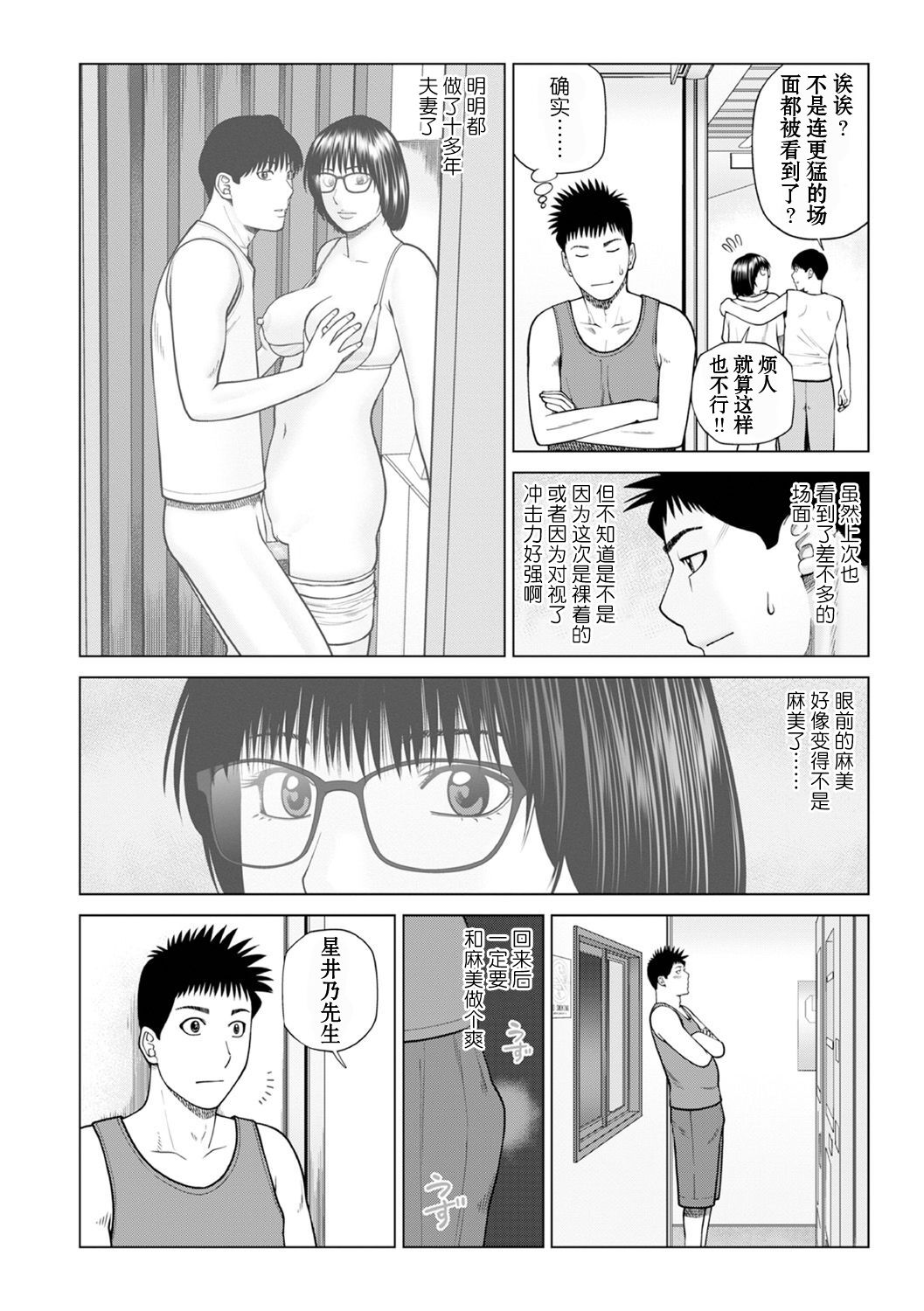 [Kuroki Hidehiko] Zoku Fuufu Koukan Ryokou Ch.3 [Chinese] [Decensored] [Digital] 이미지 번호 4