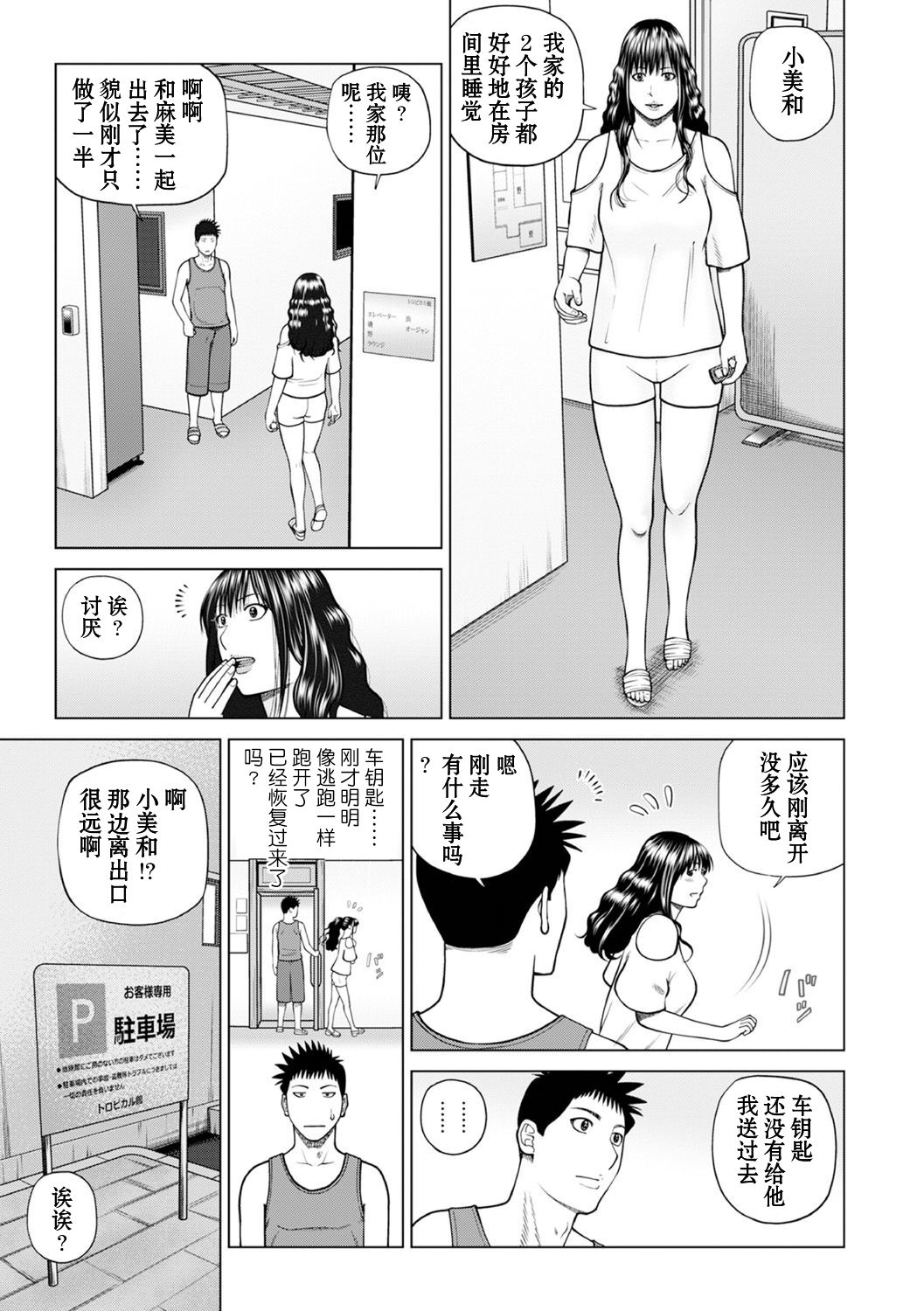 [Kuroki Hidehiko] Zoku Fuufu Koukan Ryokou Ch.3 [Chinese] [Decensored] [Digital] 이미지 번호 5
