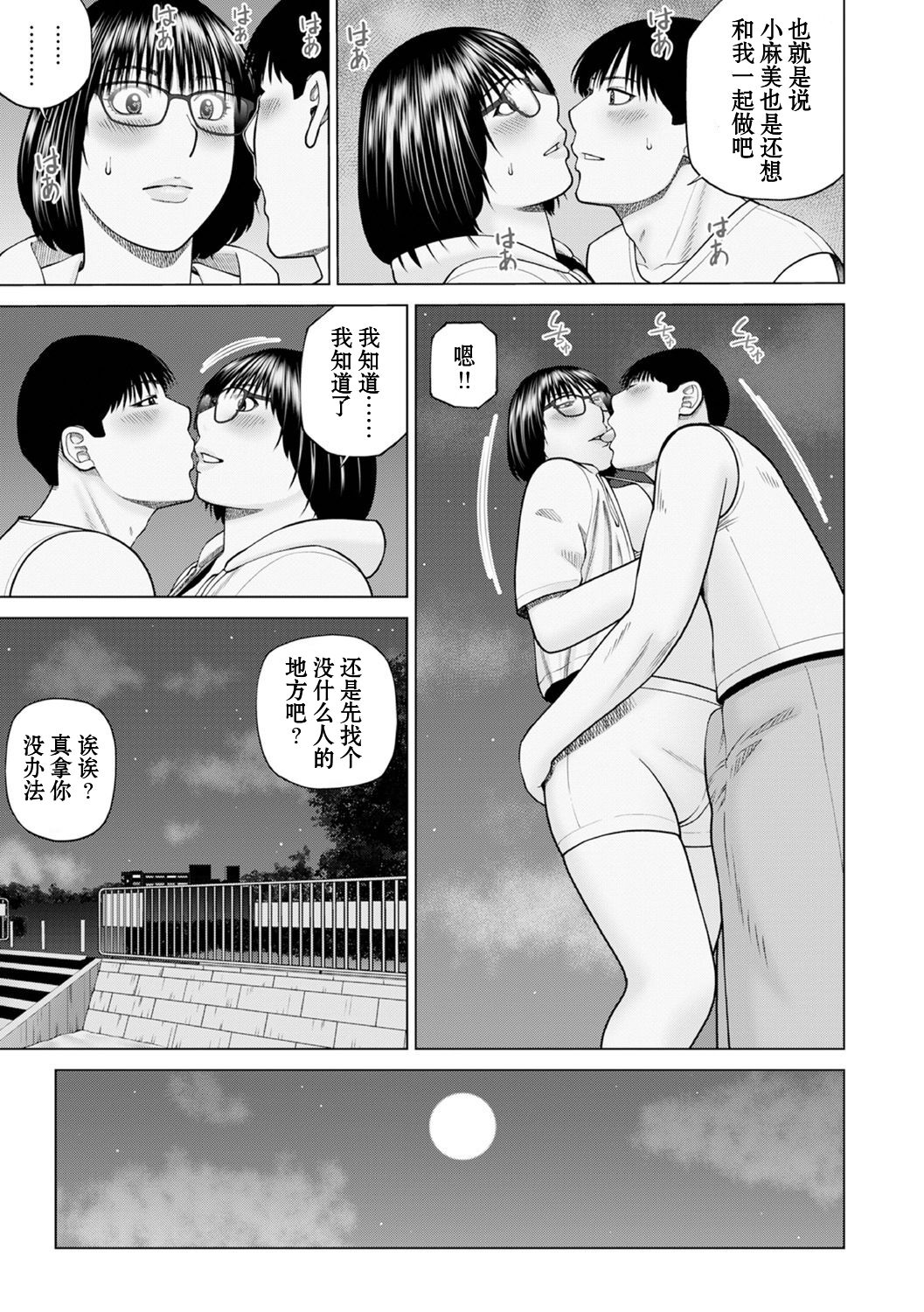 [Kuroki Hidehiko] Zoku Fuufu Koukan Ryokou Ch.3 [Chinese] [Decensored] [Digital] 이미지 번호 7