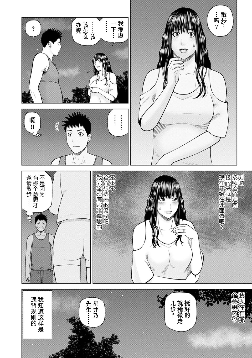 [Kuroki Hidehiko] Zoku Fuufu Koukan Ryokou Ch.3 [Chinese] [Decensored] [Digital] 이미지 번호 10