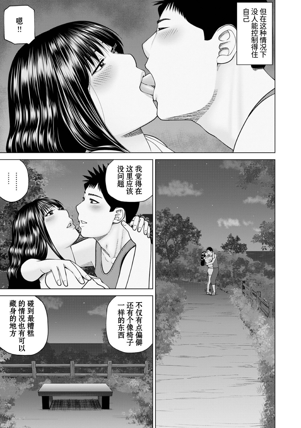 [Kuroki Hidehiko] Zoku Fuufu Koukan Ryokou Ch.3 [Chinese] [Decensored] [Digital] 이미지 번호 11