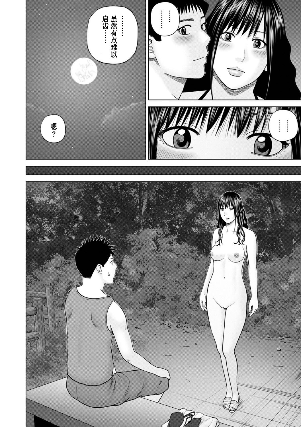 [Kuroki Hidehiko] Zoku Fuufu Koukan Ryokou Ch.3 [Chinese] [Decensored] [Digital] 이미지 번호 12