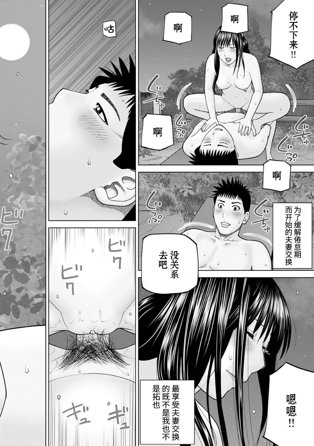 [Kuroki Hidehiko] Zoku Fuufu Koukan Ryokou Ch.3 [Chinese] [Decensored] [Digital] 이미지 번호 18