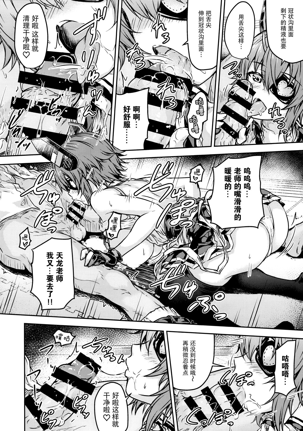 (C97) [Sazareito (Ohnaka Ito)] Tenryuu Sensei no Otona Youchien (Kantai Collection -KanColle-) [Chinese] [脸肿汉化组] изображение № 12