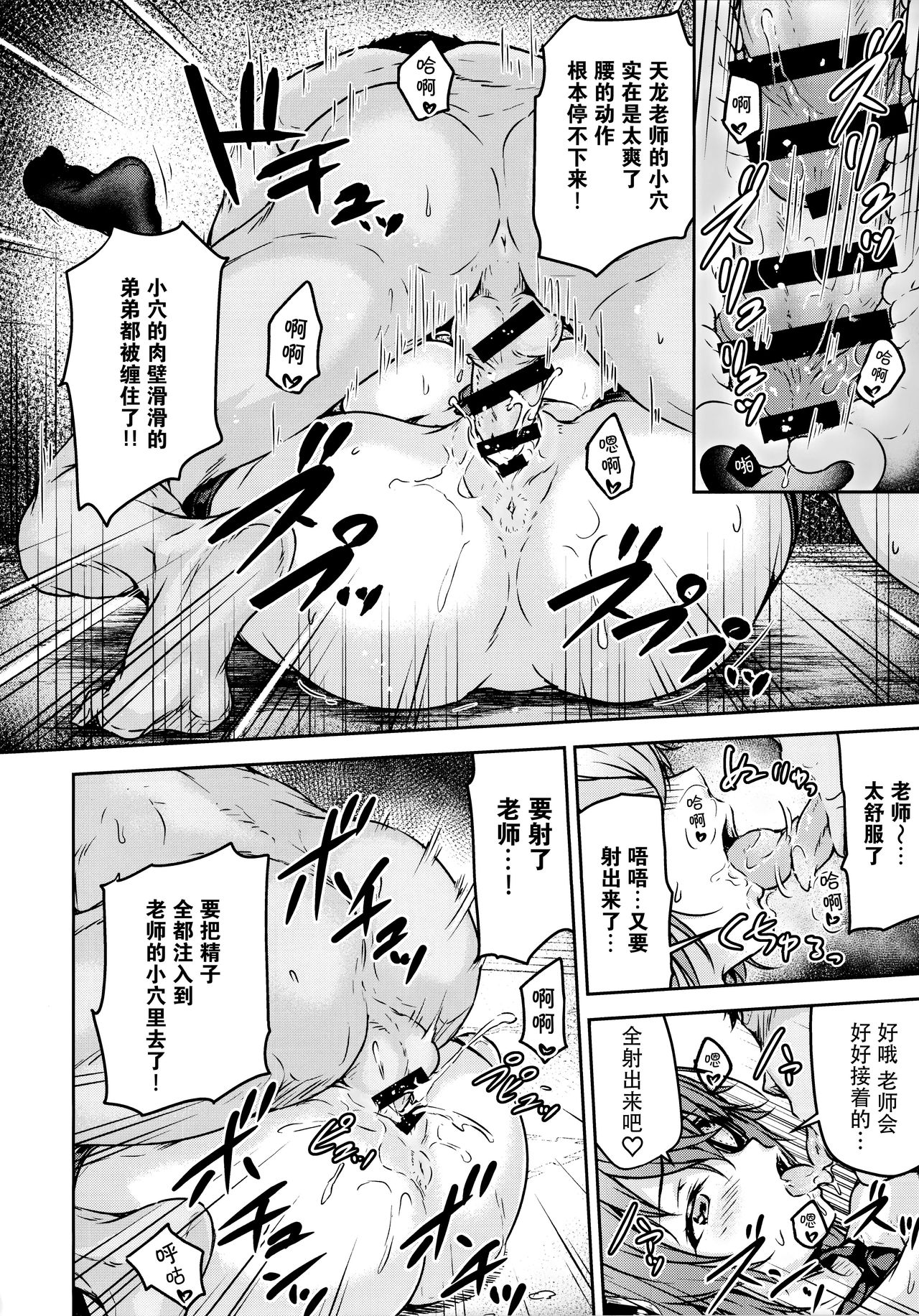 (C97) [Sazareito (Ohnaka Ito)] Tenryuu Sensei no Otona Youchien (Kantai Collection -KanColle-) [Chinese] [脸肿汉化组] изображение № 20