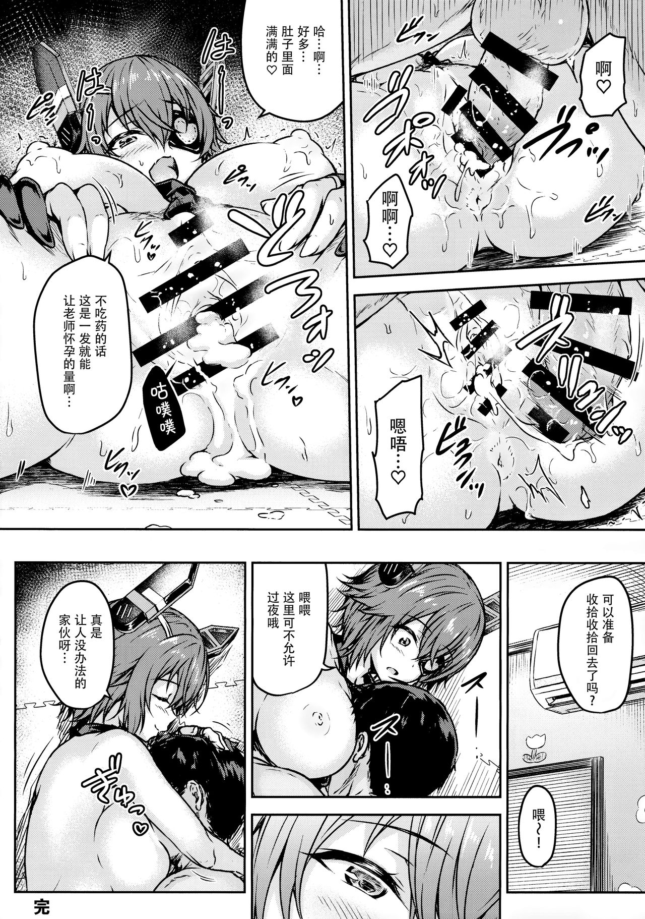 (C97) [Sazareito (Ohnaka Ito)] Tenryuu Sensei no Otona Youchien (Kantai Collection -KanColle-) [Chinese] [脸肿汉化组] изображение № 22