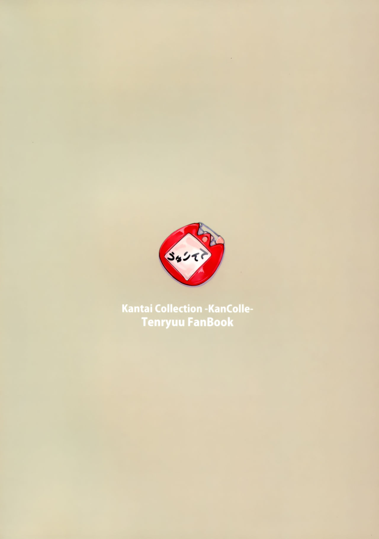 (C97) [Sazareito (Ohnaka Ito)] Tenryuu Sensei no Otona Youchien (Kantai Collection -KanColle-) [Chinese] [脸肿汉化组] изображение № 25