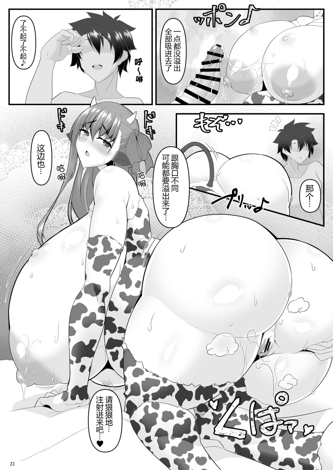 [IRON FIN (Tethubire)] Dotatapu Lip (Fate/Grand Order)  [Chinese] [黑锅汉化组] [Digital] Bildnummer 24