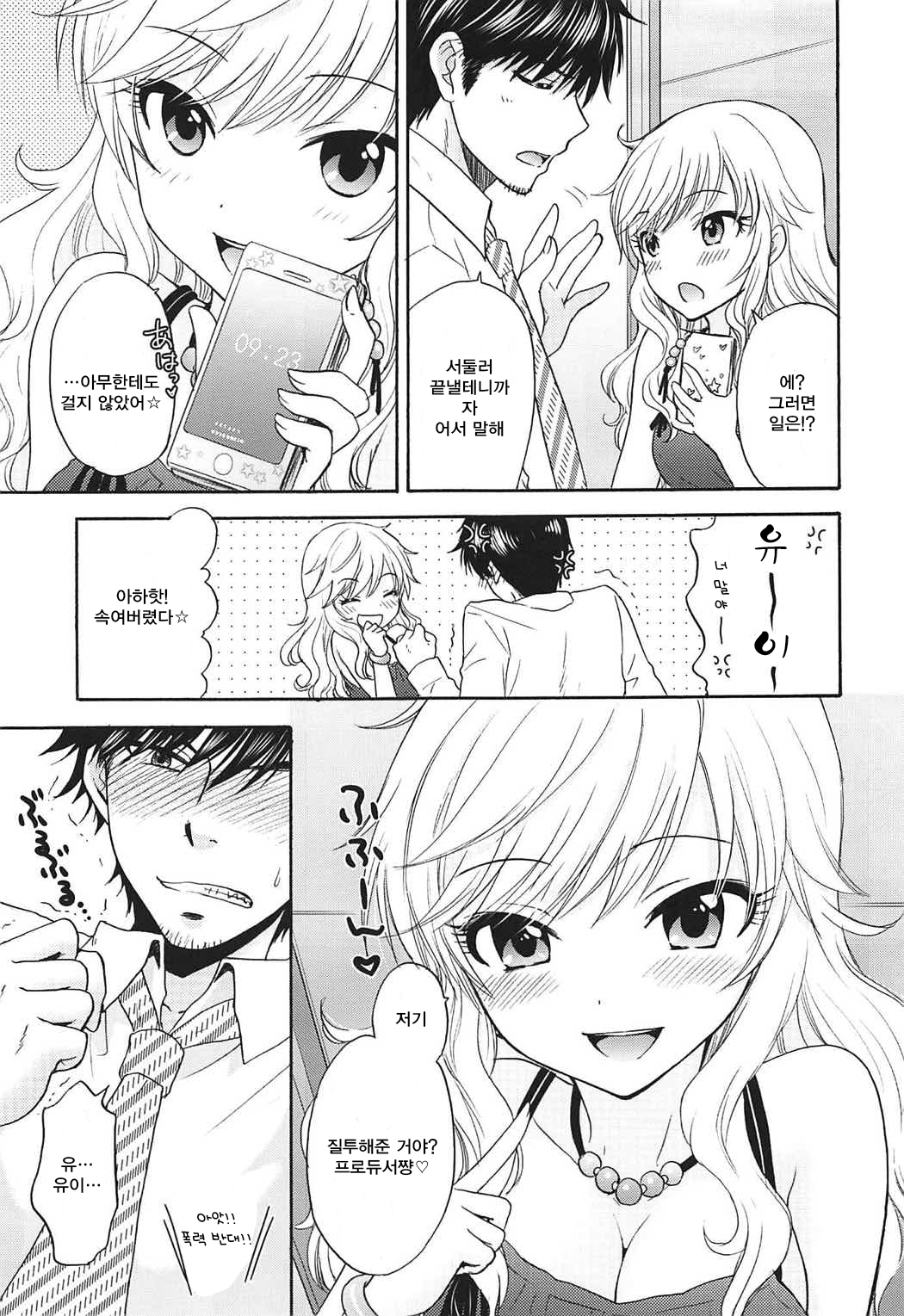 (C92) [SAILORQ2 (RYÖ)] TUTTI FRUTTI (THE IDOLM@STER CINDERELLA GIRLS) [Korean] 이미지 번호 6