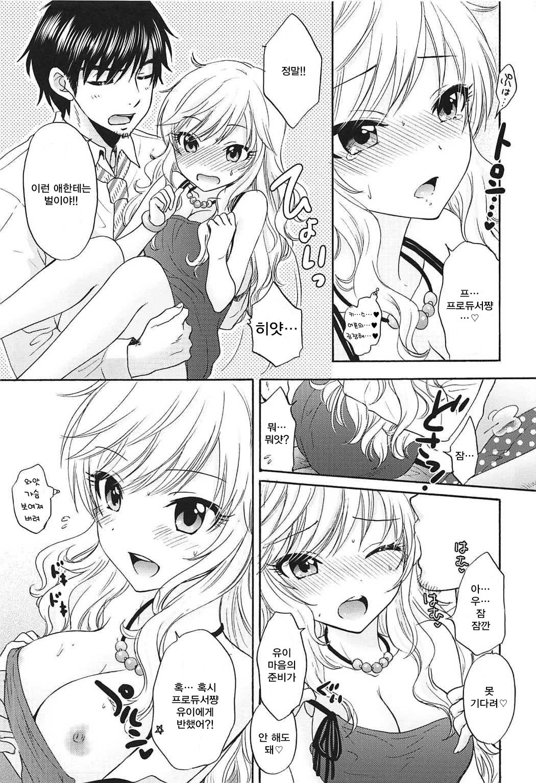 (C92) [SAILORQ2 (RYÖ)] TUTTI FRUTTI (THE IDOLM@STER CINDERELLA GIRLS) [Korean] 이미지 번호 8