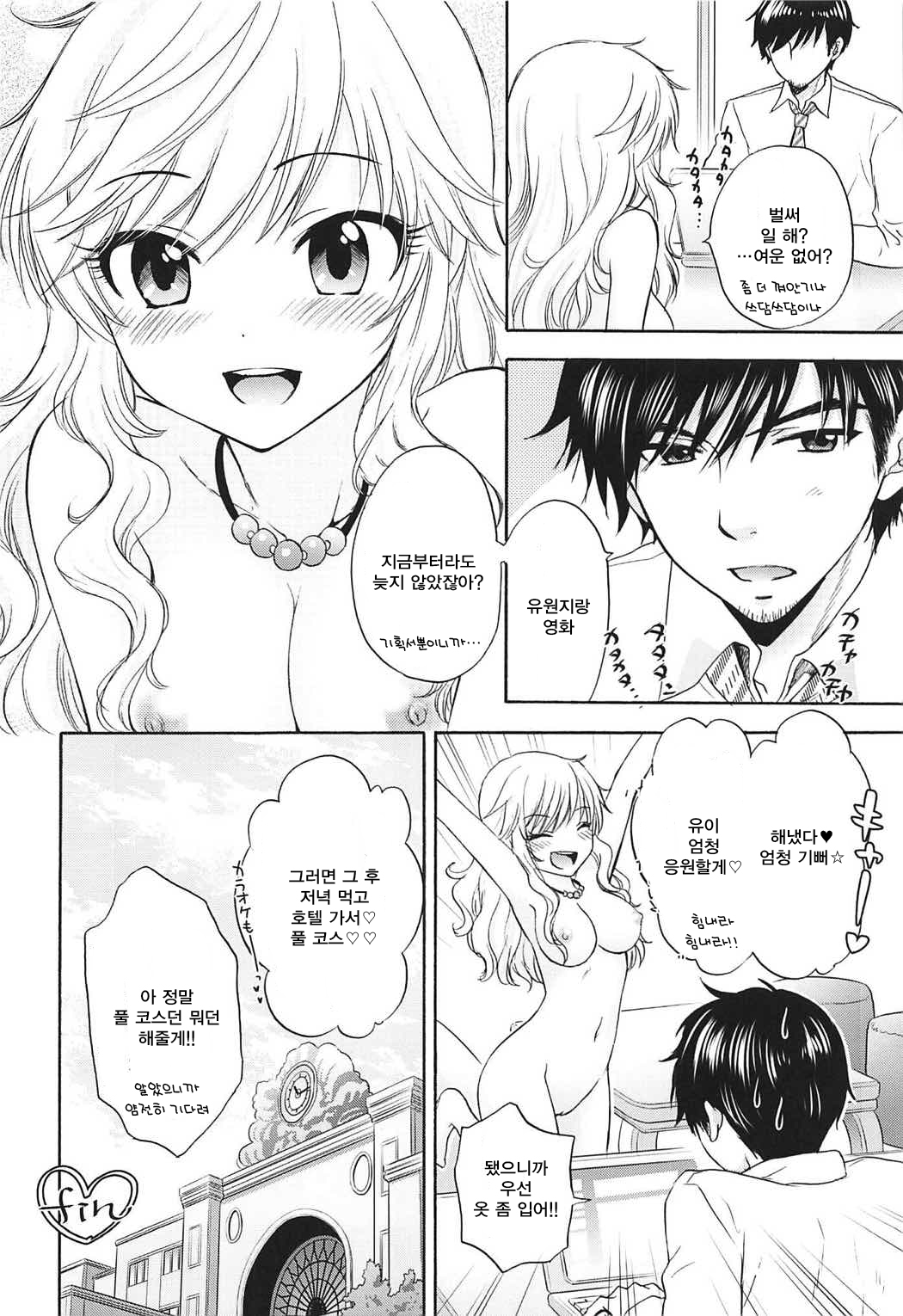 (C92) [SAILORQ2 (RYÖ)] TUTTI FRUTTI (THE IDOLM@STER CINDERELLA GIRLS) [Korean] 이미지 번호 17