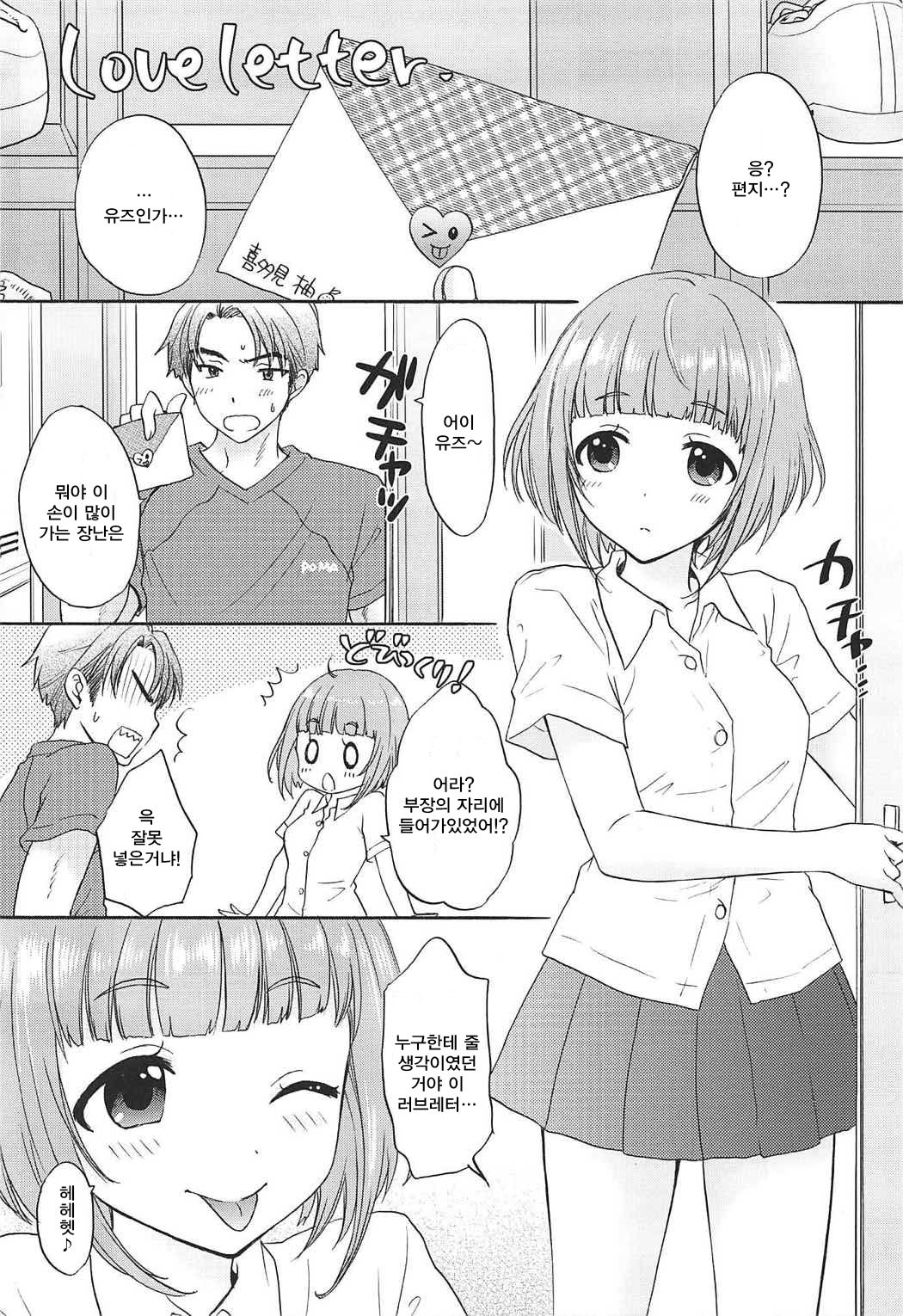 (C92) [SAILORQ2 (RYÖ)] TUTTI FRUTTI (THE IDOLM@STER CINDERELLA GIRLS) [Korean] 이미지 번호 19