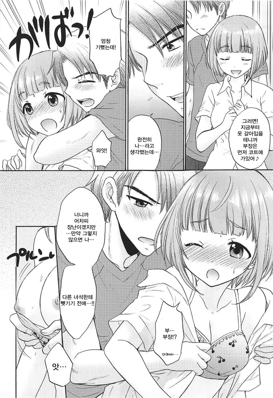 (C92) [SAILORQ2 (RYÖ)] TUTTI FRUTTI (THE IDOLM@STER CINDERELLA GIRLS) [Korean] 이미지 번호 20