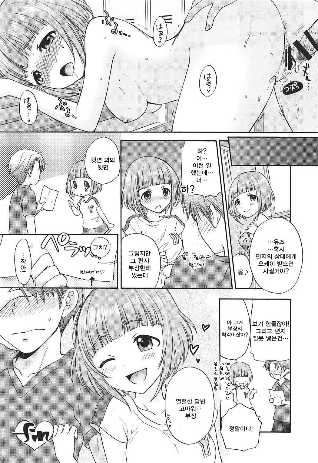 (C92) [SAILORQ2 (RYÖ)] TUTTI FRUTTI (THE IDOLM@STER CINDERELLA GIRLS) [Korean] 이미지 번호 25