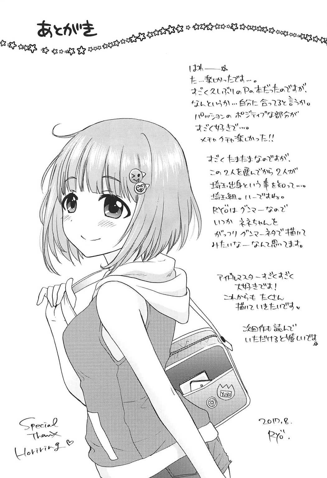 (C92) [SAILORQ2 (RYÖ)] TUTTI FRUTTI (THE IDOLM@STER CINDERELLA GIRLS) [Korean] 이미지 번호 26