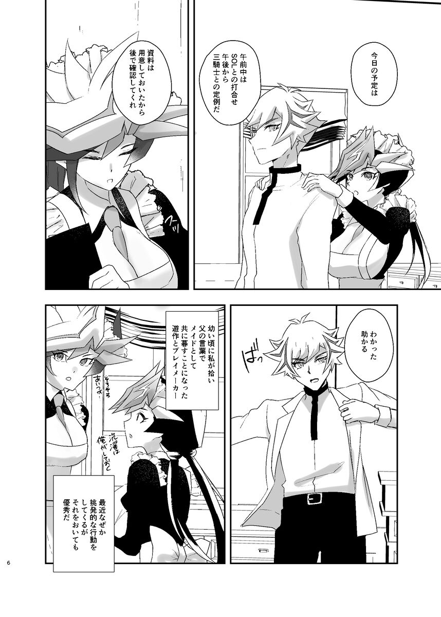 [Matsua] 10/ 13 Shinkan sanpuru.(Yu-Gi-Oh! vrains) 图片编号 5