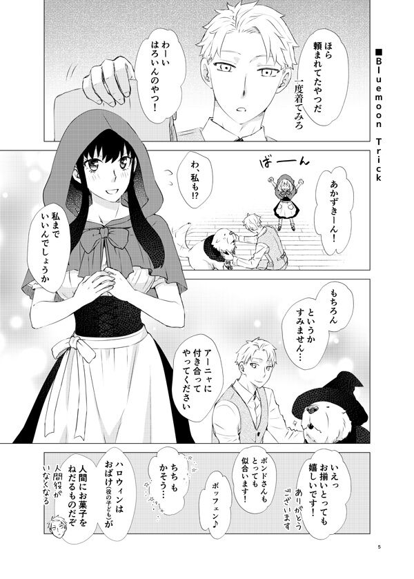 [Usagizadou (Enu, Rua)]]Bluemoon TrickSpy x Family) image number 2