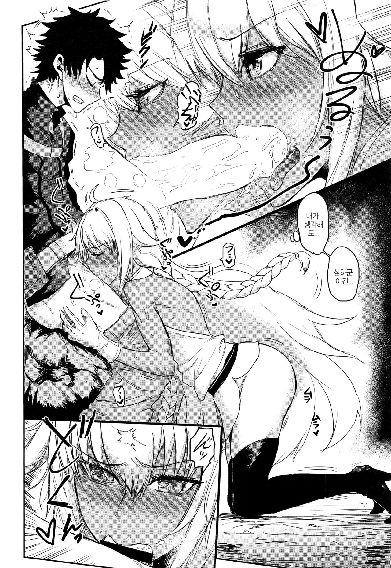 (C97) [EARRINGS BOM FACTORY (ICHIGAIN)] Yaei | 야영 (Fate/Grand Order) [Korean] изображение № 9