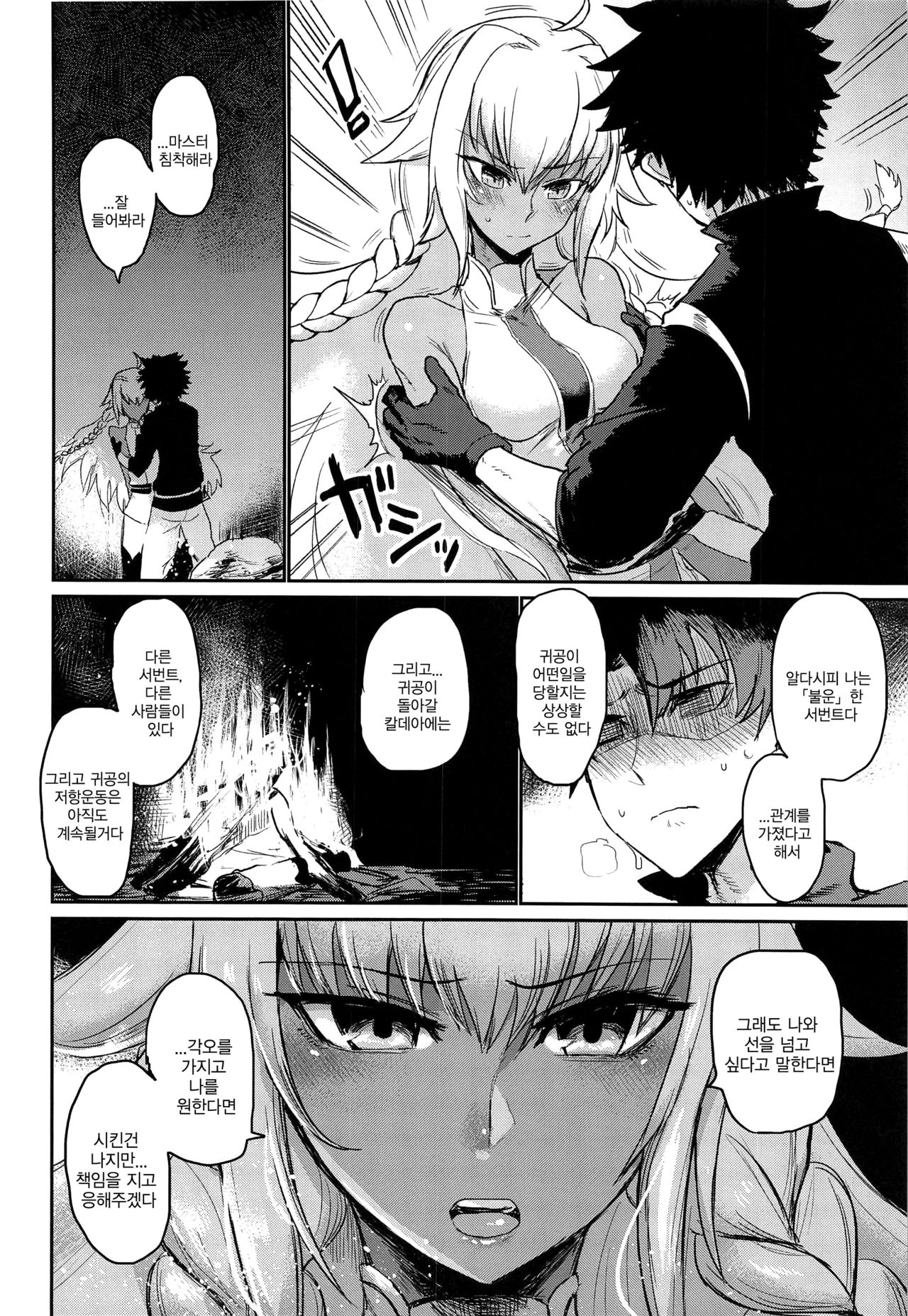 (C97) [EARRINGS BOM FACTORY (ICHIGAIN)] Yaei | 야영 (Fate/Grand Order) [Korean] изображение № 11