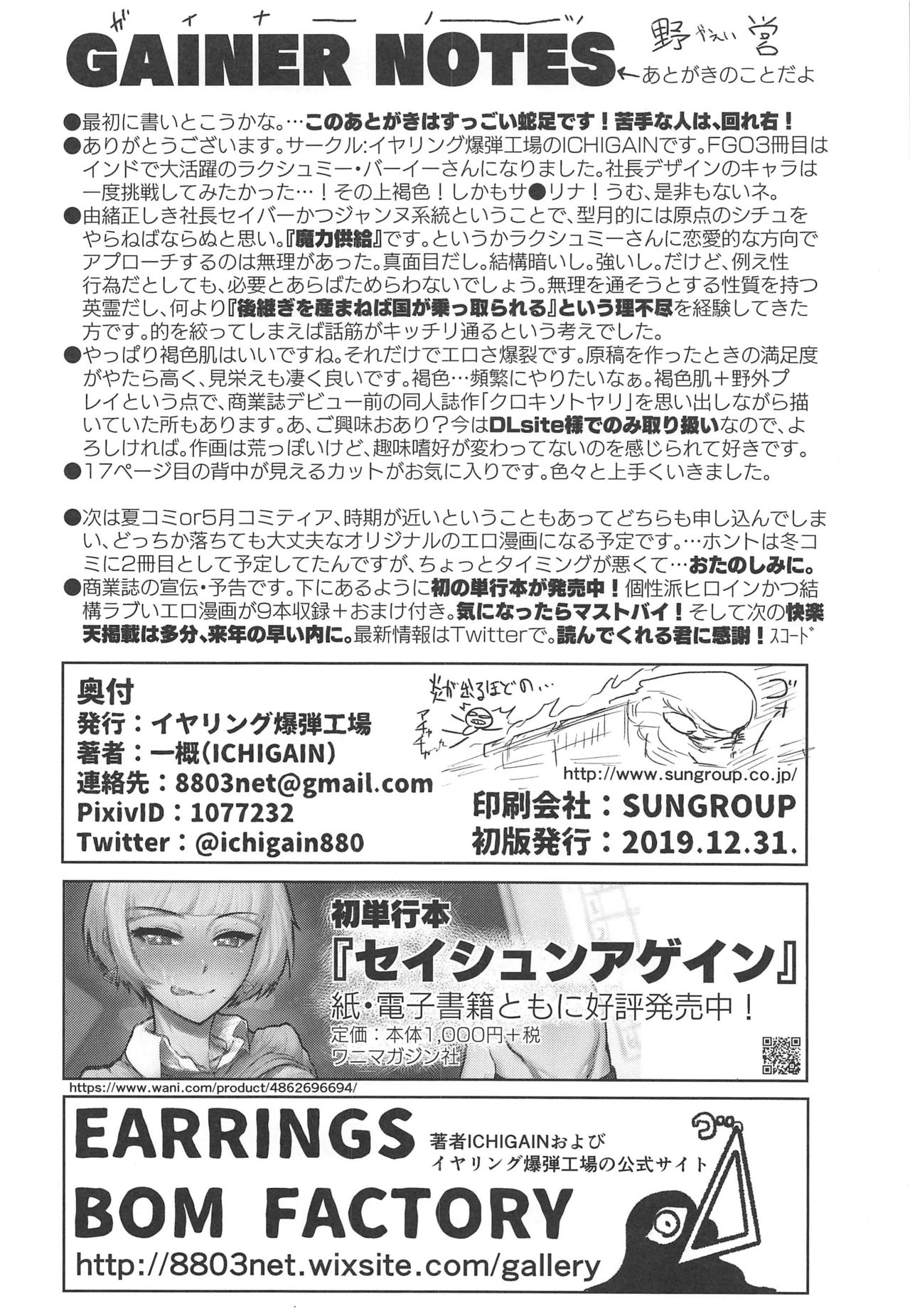 (C97) [EARRINGS BOM FACTORY (ICHIGAIN)] Yaei | 야영 (Fate/Grand Order) [Korean] изображение № 25