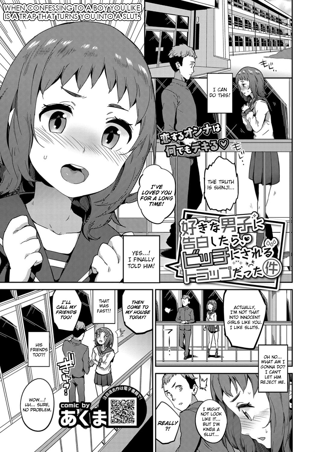 [Akuma] Suki na Danshi ni Kokuhaku Shitara, Bitch ni Sareru Trap datta Ken | When Confessing to a Boy You Like is a Trap That Turns You Into a Slut (COMIC BAVEL 2019-07) [English] =7BA= [Digital] изображение № 1