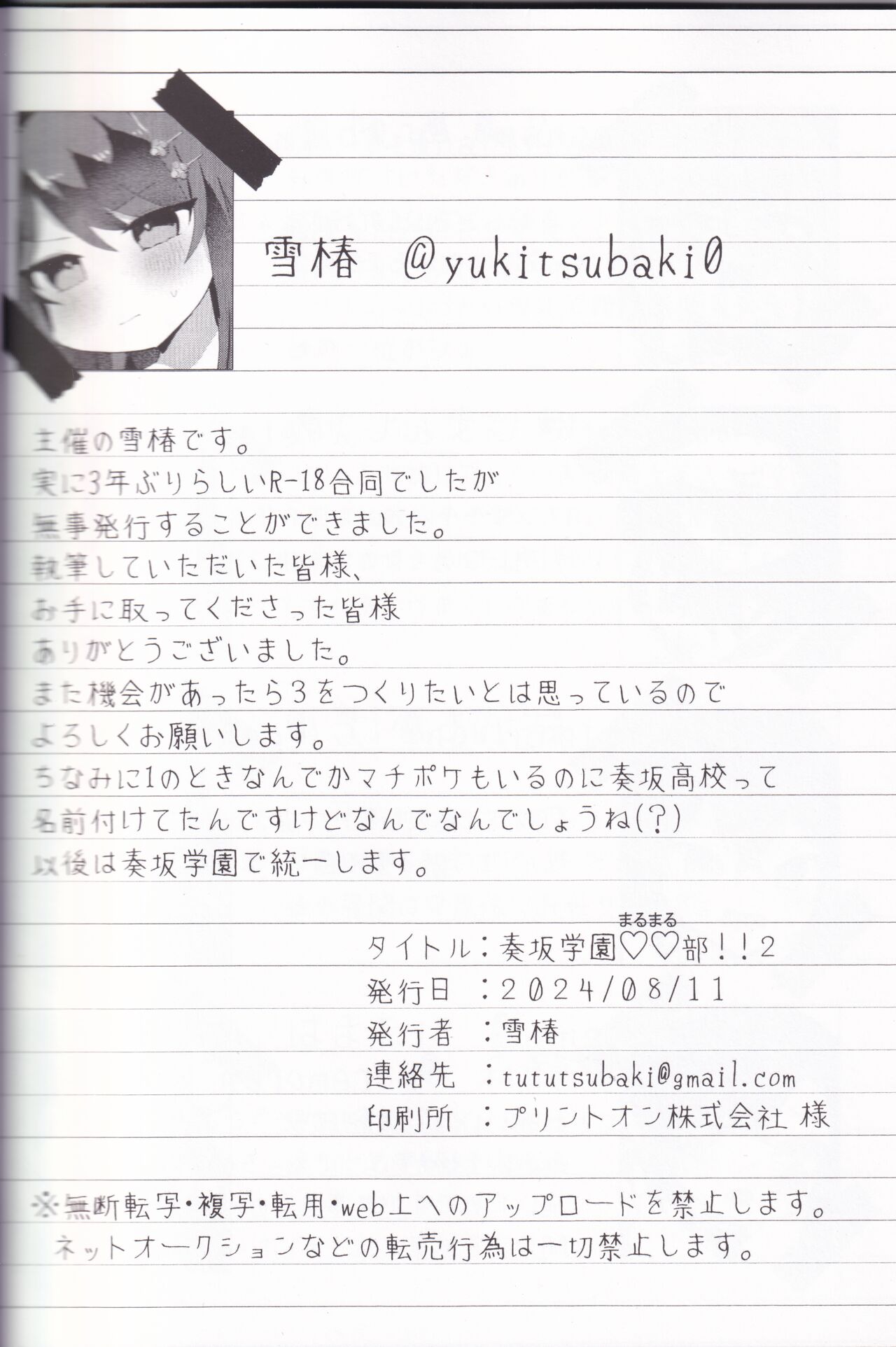 [C104]Kandesaka Gakuen〇〇bu!!2 图片编号 54