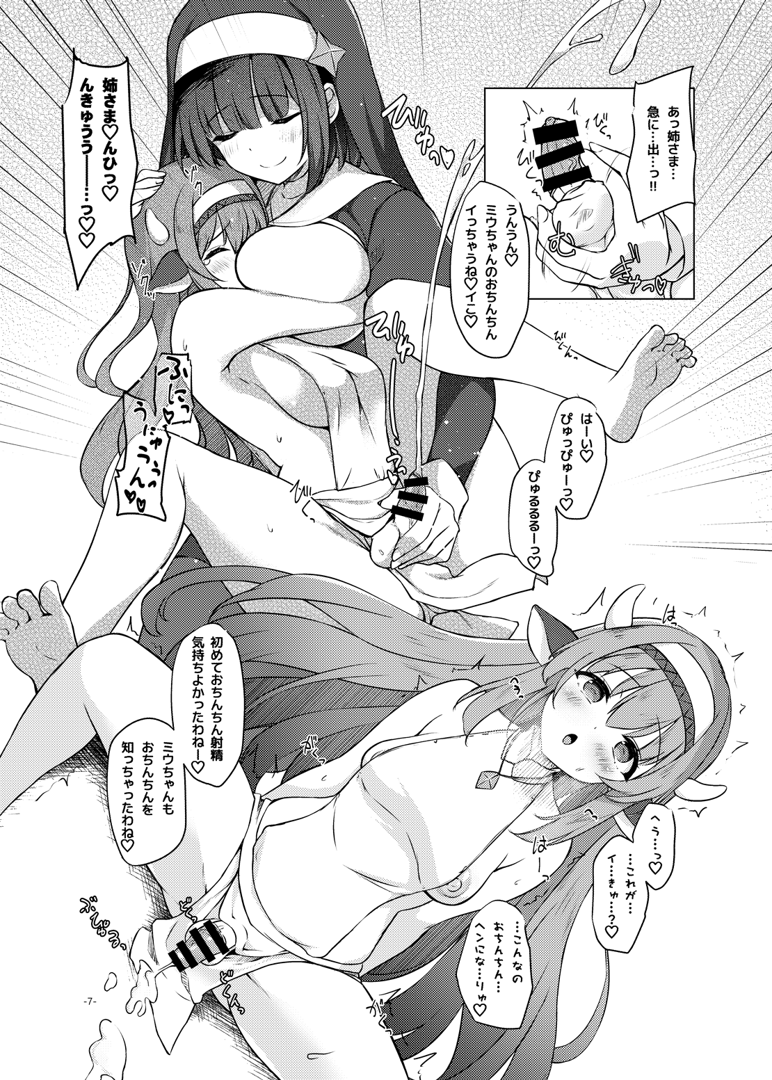 [厩 (UMA)] ふたしごおしえてっ image number 6