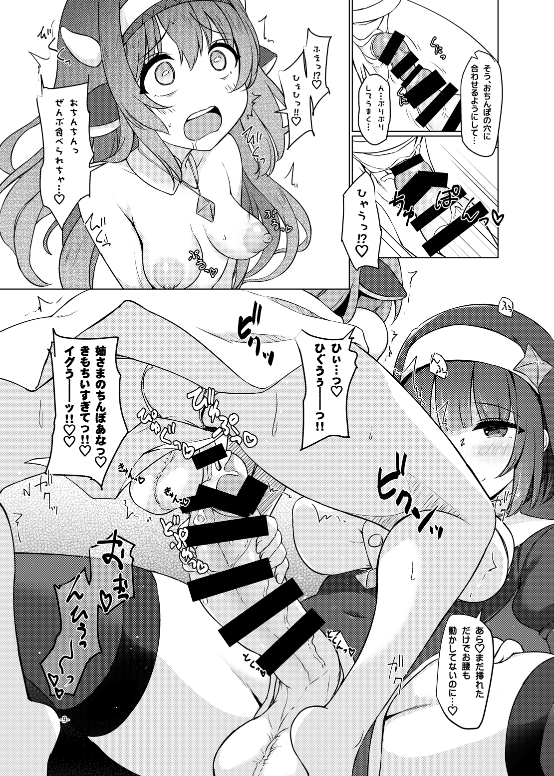 [厩 (UMA)] ふたしごおしえてっ image number 8