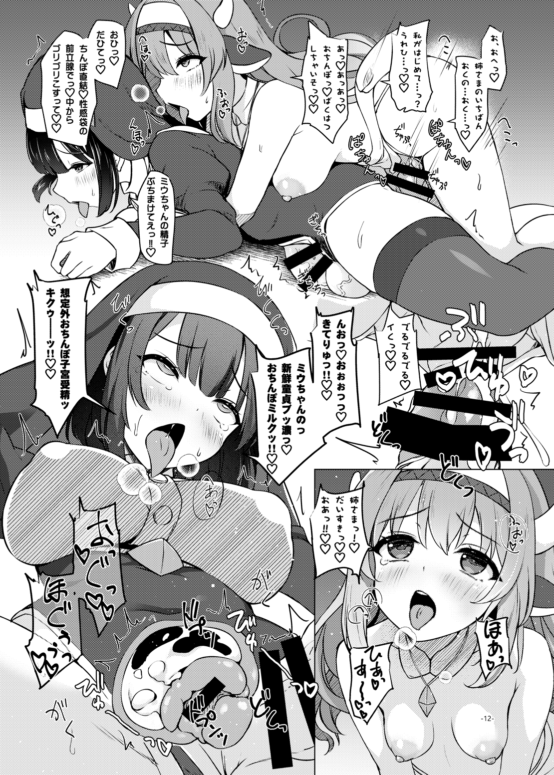 [厩 (UMA)] ふたしごおしえてっ image number 11