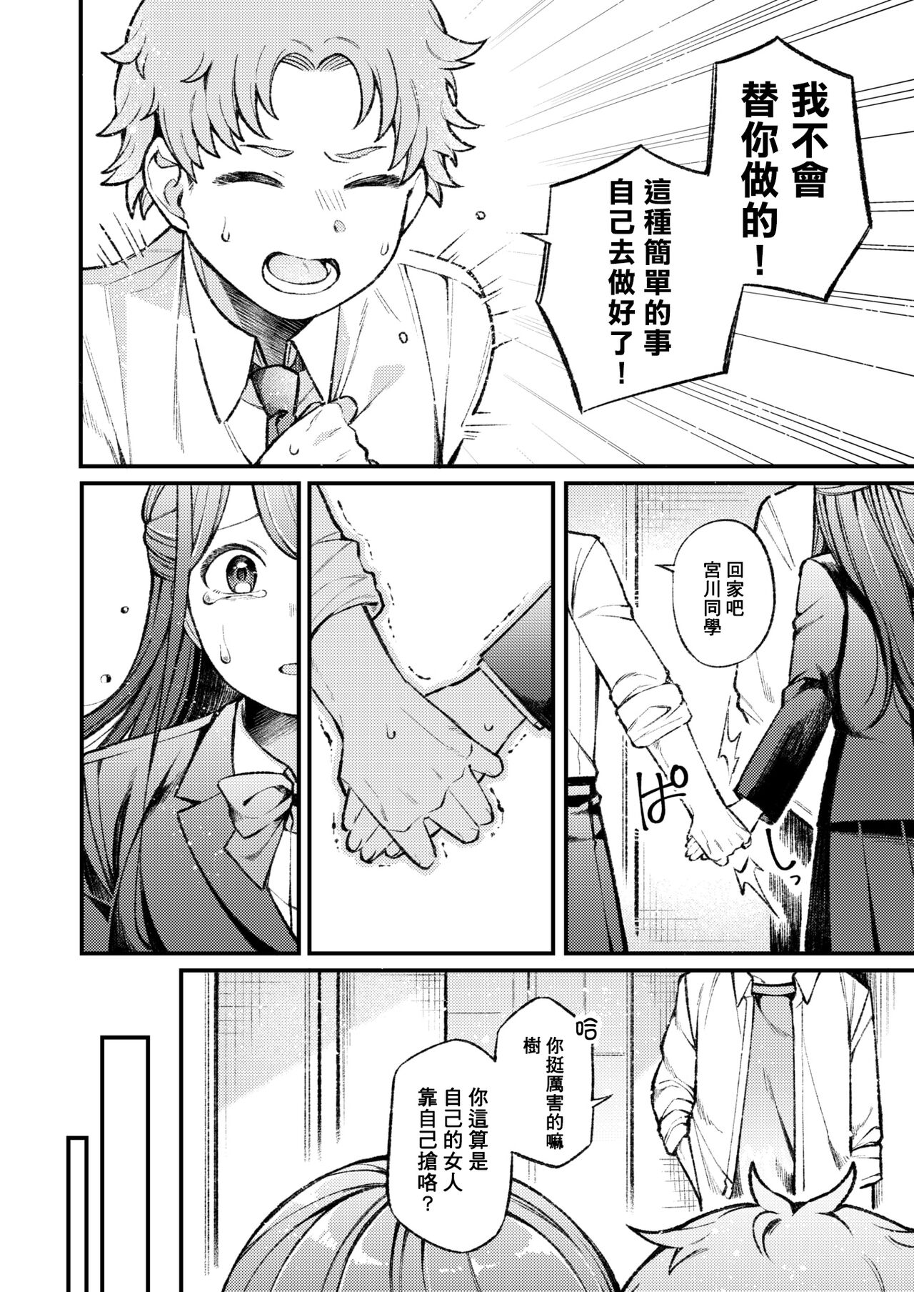 [Harumachi Uro] Hanagumori, Nochihare | 花开有晴天 (WEEKLY Kairakuten 2024 No.38) [Chinese] [摆烂吃瓜汉化] image number 11