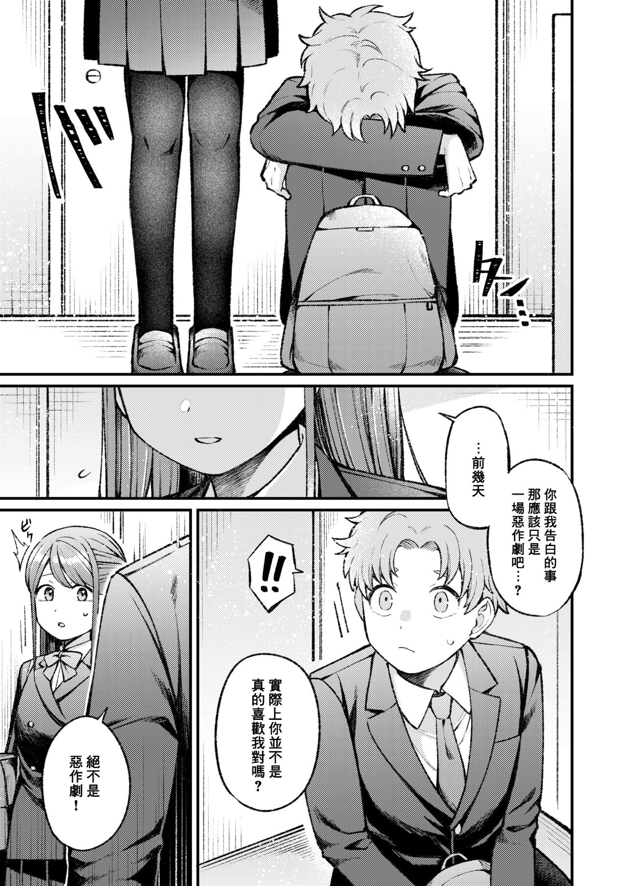 [Harumachi Uro] Hanagumori, Nochihare | 花开有晴天 (WEEKLY Kairakuten 2024 No.38) [Chinese] [摆烂吃瓜汉化] image number 12