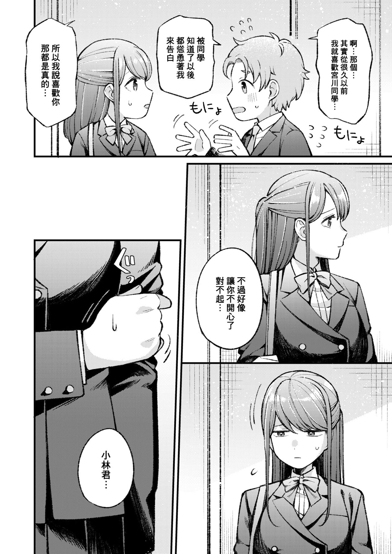 [Harumachi Uro] Hanagumori, Nochihare | 花开有晴天 (WEEKLY Kairakuten 2024 No.38) [Chinese] [摆烂吃瓜汉化] image number 13