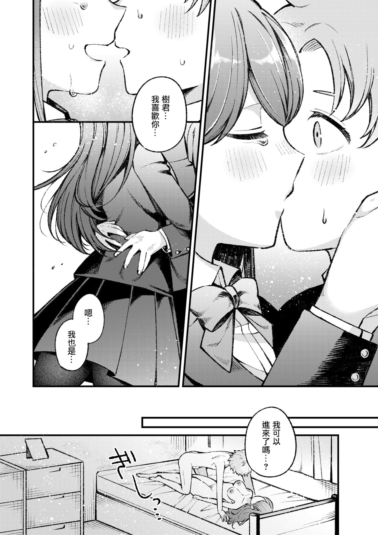 [Harumachi Uro] Hanagumori, Nochihare | 花开有晴天 (WEEKLY Kairakuten 2024 No.38) [Chinese] [摆烂吃瓜汉化] image number 17